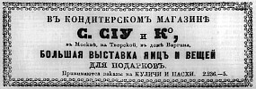 Реклама в «Московские ведомости» №62 [1868]