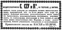 Реклама в «Московские ведомости» №65 [1866]