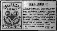 Реклама в «Московские ведомости» №67 [1868]