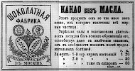 Реклама в «Московские ведомости» №82 [1868]