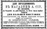 Реклама в «Московские ведомости» №85 [1867]
