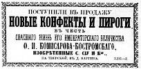 Реклама в «Московские ведомости» №88 [1866]