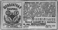 Реклама в «Московские ведомости» №099 [1868]