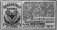 Реклама в «Московские ведомости» №166 [1868]