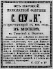 Реклама в «Московские ведомости» №167 [1868]
