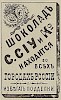 Реклама в "Практический указатель города Москвы, с планами московских театров" [1890]
