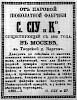 Реклама в «Московские ведомости» №175 [1868]