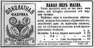 Реклама в «Московские ведомости» №182 [1868]