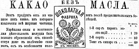 Реклама в «Московские ведомости» №193 [1867]