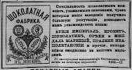Реклама в «Московские ведомости» №218 [1868]