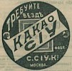 Реклама, газета «Сибирская жизнь» №224 [1900]