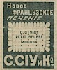 Реклама, газета «Сибирская жизнь» №230 [1900]