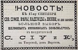 Реклама в газете «Московский листок» №249 [1883]