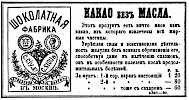 Реклама в «Московские ведомости» №246 [1867]