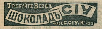 Реклама, газета «Сибирская жизнь» №248 [1900]
