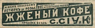 Реклама, газета «Сибирская жизнь» №254 [1900]