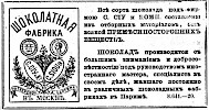 Реклама в «Московские ведомости» №256 [1867]