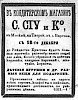 Реклама в «Московские ведомости» №260 [1866]
