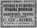 Реклама в «Московские ведомости» №260 [1864]
