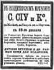Реклама в «Московские ведомости» №265 [1866]