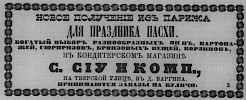 Реклама в «Московские ведомости» №69 [1865]