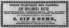 Реклама в «Московские ведомости» №73 [1865]