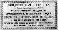 Реклама в «Московские ведомости» №277 [1868]