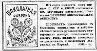 Реклама в «Московские ведомости» №283 [1867]