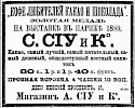 Источник: газета «Новое Время» №5042 [13 (25) марта 1890]