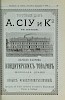 Источник: Сибирский торгово-промышленный календарь на 1901 год