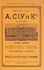 Источник: Сибирский торгово-промышленный календарь на 1900 год