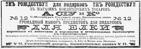 Источник: газета «Новое Время» №6760 [22 декабря 1894 (3 января 1895)]