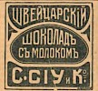 Реклама, газета «Сибирская жизнь» №79 [1908]