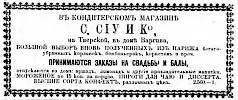 Реклама в «Московские ведомости» №83 [1866]