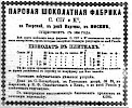 Реклама в газете Московские ведомости №263 [1871]