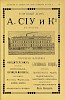 Источник: Сибирский торгово-промышленный календарь на 1910 год