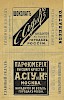 Реклама в "Иллюстрированный путеводитель по Москве и Французской выставке" [1891]