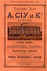 Источник: Сибирский торгово-промышленный календарь [1899]