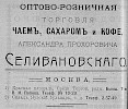 Реклама в Календаре Московского купеческого общества на 1915 год  [1914]