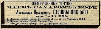 Источник: Москва-Сибирь. Адресная и справочная книга на 1910 год