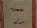 Источник: Музей истории Томска