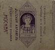 Источник: Музей истории Томска