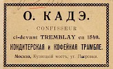 Реклама в «Иллюстрированный путеводитель по Москве. Часть I» [1913]