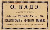 Реклама в «Иллюстрированный путеводитель по Москве. Часть I» [1913]