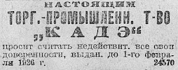 Источник: газета «Известия» №74 [1 апреля 1926]