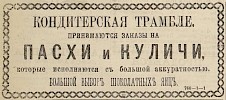 Источник: Газета «Русские ведомости» №88 [29 марта 1884]