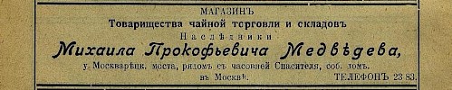 Реклама «Указатель фабрик, заводов и оптовых складов г. Москвы» [1909]