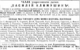 Реклама в журнале «Нива» №33 [1882]