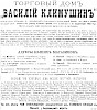 Реклама в журнале «Нива» №2 [1882]