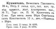 Справочная книга о лицах Петроградского купечества и других званий, акционерных и паевых обществах и торговых домах, получивших с 1 ноября 1915 г. по 1 января 1916